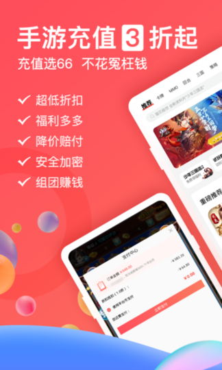 66手游平台苹果版 v5.4.5 官方ios版 0