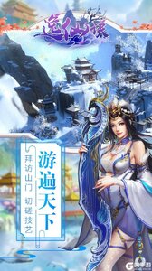 逸仙诀游戏截图-1