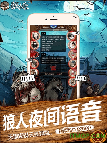 狼人杀官方正版苹果版 v2.7.266 iPhone版 3