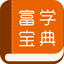 富学宝典苹果版v3.4.15 