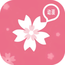 樱花动漫官方正版2022年安卓版 V16.0.79