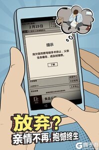 爸爸活下去游戏截图-4