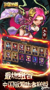 三国消雄游戏截图-2