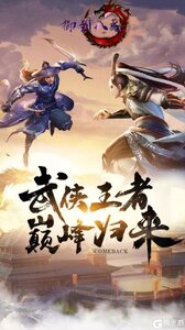 御剑八荒游戏截图-0
