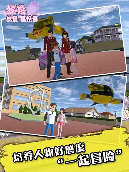 樱花校园模拟器ios最新中文版 v1.038.91 iPhone版 3
