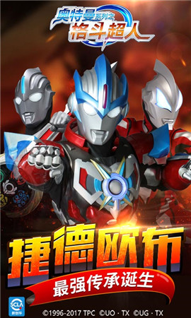 奥特曼之格斗超人ios官方版 v2.0.1 iphone版 1