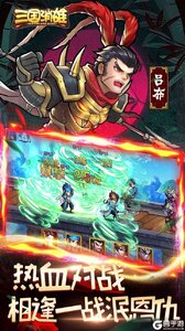 三国消雄游戏截图-1