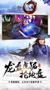 御剑八荒游戏截图-2