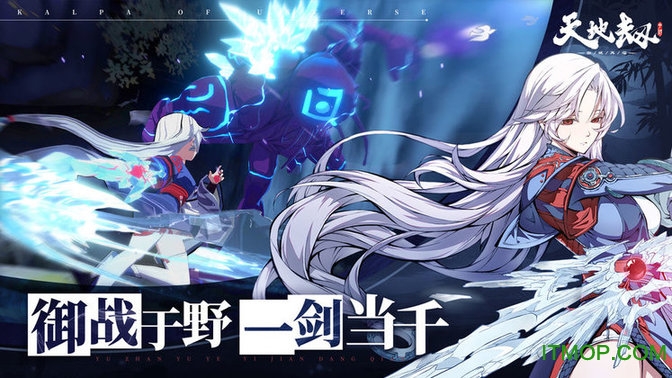 天地劫幽城再临iOS版 v1.15.6 iPhone版 2
