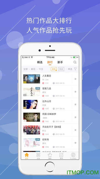 橙光原创言情互动神器苹果版 v2.5.2 iPhone版 2