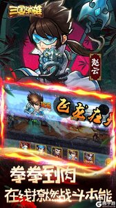 三国消雄游戏截图-0