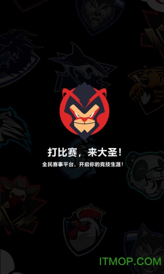 大圣电竞app苹果版 v3.0.0 iPhone版 2
