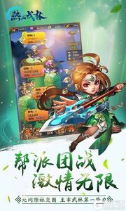热血武林游戏截图-3