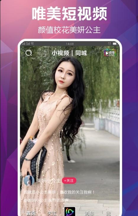 灵动短视频 v2.1.8
