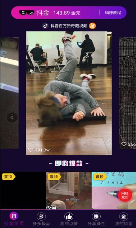 抖金短视频 v4.0