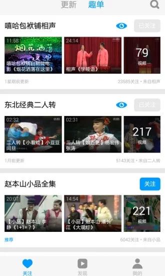 有趣视频 v1.1.2