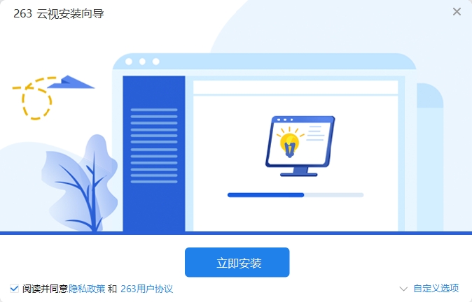 263云视电脑版 2.8.4.1007 官方版