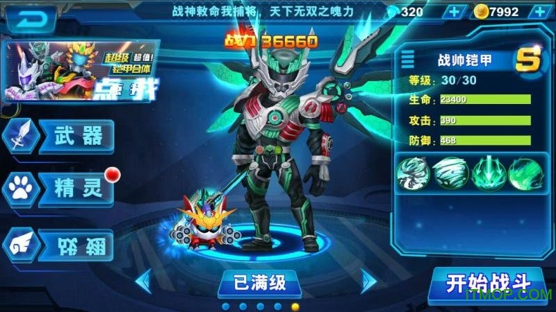 铠甲勇士之英雄降临ios游戏 v1.0.3 iphone版 1