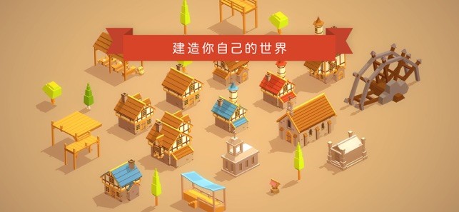 口袋建造苹果免费版 v3.90 iPhone版 1