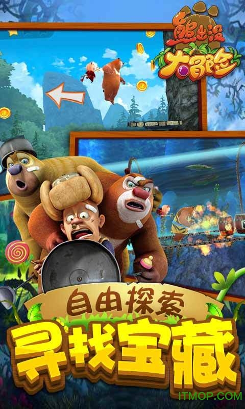熊出没大冒险正版授权手游ios版 v1.1.8 iphone版 3