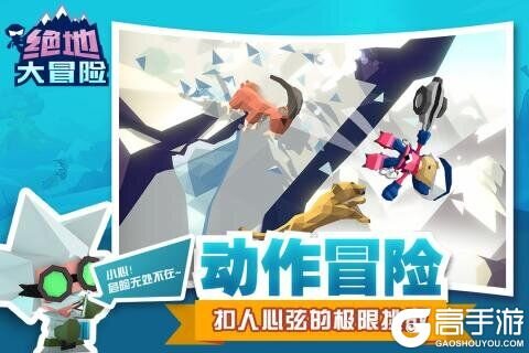 绝地大冒险游戏截图-1