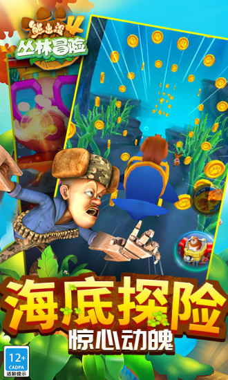 熊出没4丛林冒险官方正版ios游戏 v1.1.9 iPhone版 1