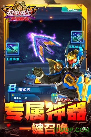 铠甲勇士英雄归来官方ios版 v1.1.1 iphone版 3