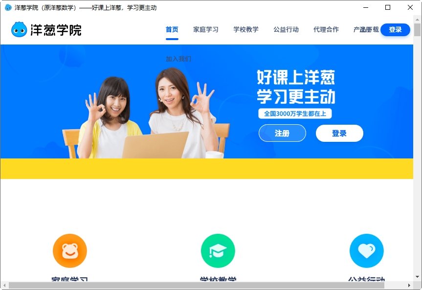 洋葱学院电脑版 v5.0.0 官方版