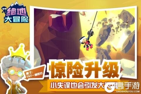 绝地大冒险游戏截图-0