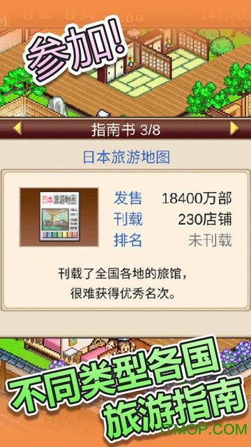 温泉物语苹果版 v2.52 iphone版 2