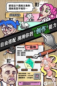 人气王漫画社游戏截图-1