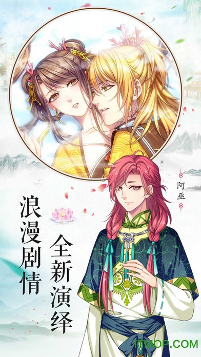 梦回南朝手游苹果版 v2.9.0 iphone官方免费版 3