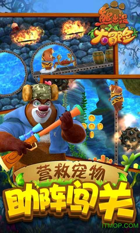 熊出没大冒险正版授权手游ios版 v1.1.8 iphone版 0