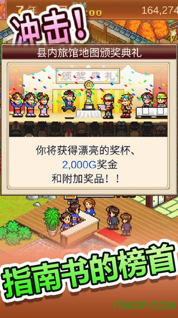 温泉物语苹果版 v2.52 iphone版 1