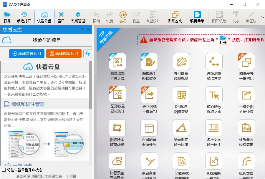 cad快速看图电脑版 v5.17.0.85 官方最新版