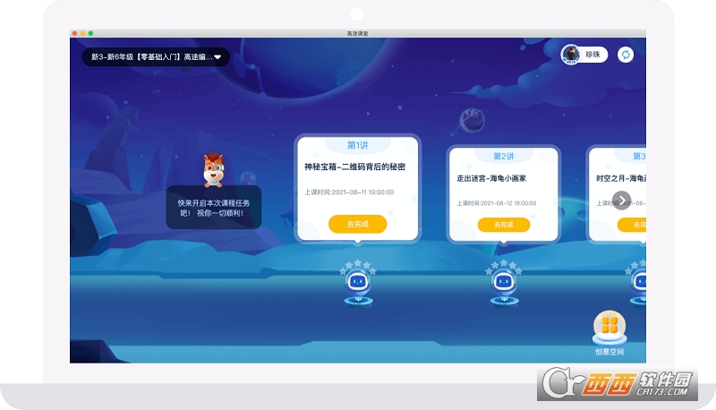 高途少儿编程 v1.0.2 电脑版