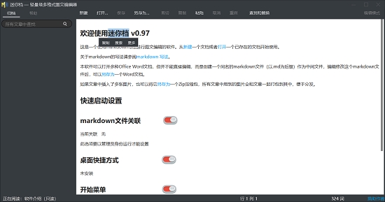迷你档(minidown) V4.3 官方版
