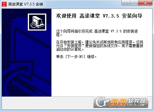 高途课堂电脑客户端 v8.8.4 官方版