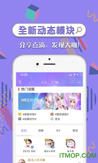 掌上炫舞苹果版 v1.1.8 iPhone版 1
