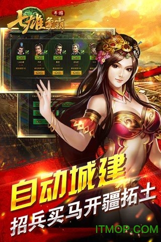 七雄争霸ios v1.0.9 苹果版 1