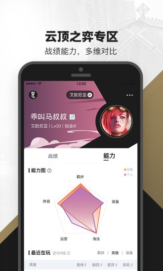英雄联盟手游助手ios版 v8.17.3 iPhone版 3