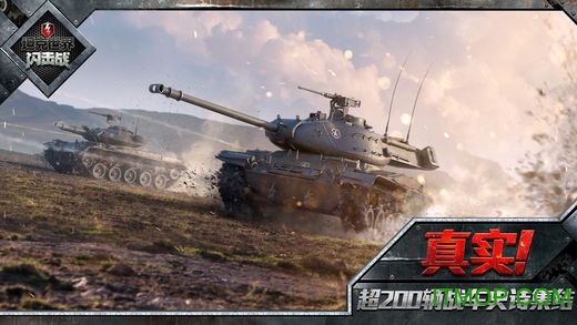 网易坦克世界闪击战苹果版 v9.0.0 iphone版 0