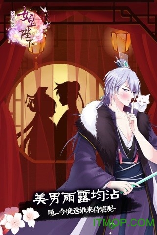 全民养成之女皇陛下官方ios版 v8.5 iphone版 1