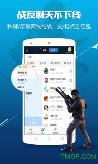 逆战助手苹果版 v2.9.15.8 iPhone版 2