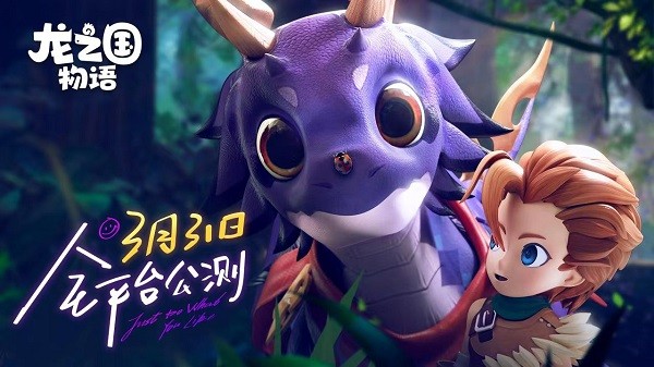 龙之国物语苹果手机 v1.16.0 苹果版 3