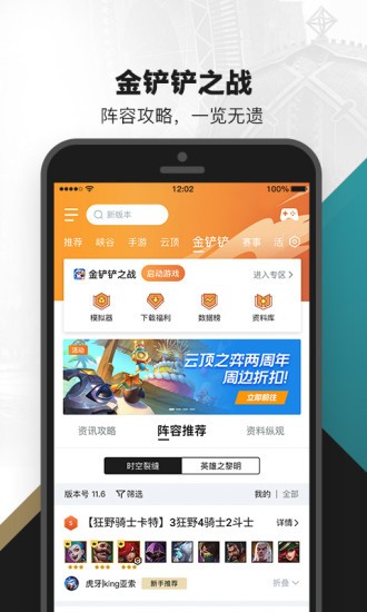英雄联盟手游助手ios版 v8.17.3 iPhone版 0