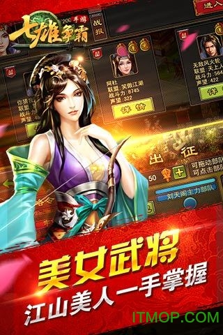 七雄争霸ios v1.0.9 苹果版 3