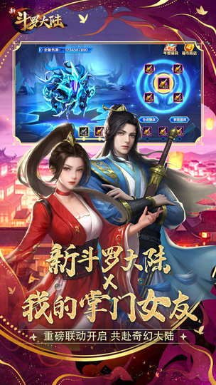 新斗罗大陆ios官方正版手游 v2.3.2 iPhone版 1