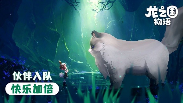 龙之国物语苹果手机 v1.16.0 苹果版 1