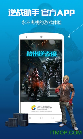 逆战助手苹果版 v2.9.15.8 iPhone版 0